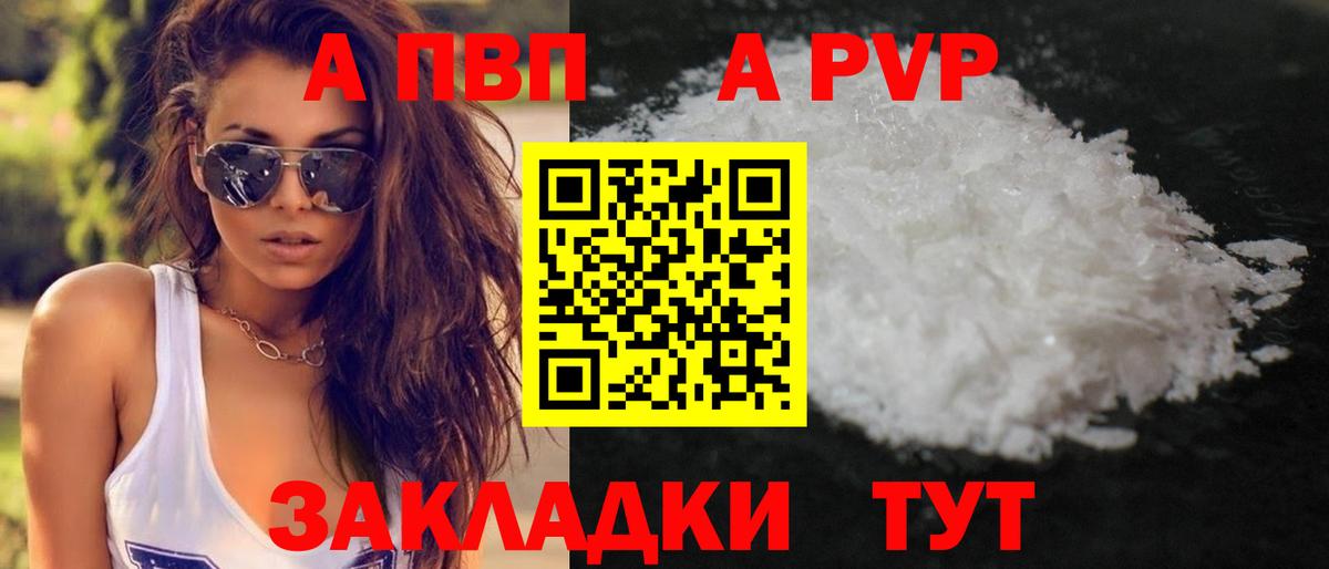 Тихорецк  Альфа ПВП VHQ  Alpha-PVP СК КРИС  Alpha PVP  Вход с VPN 