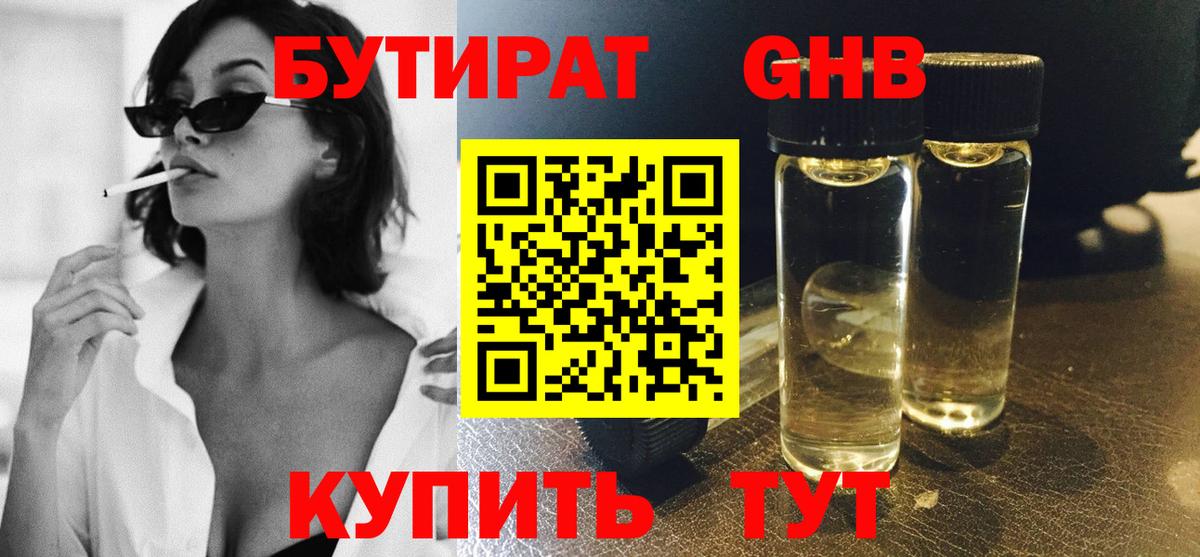 Тихорецк  БУТИРАТ бутандиол  Вход с VPN 