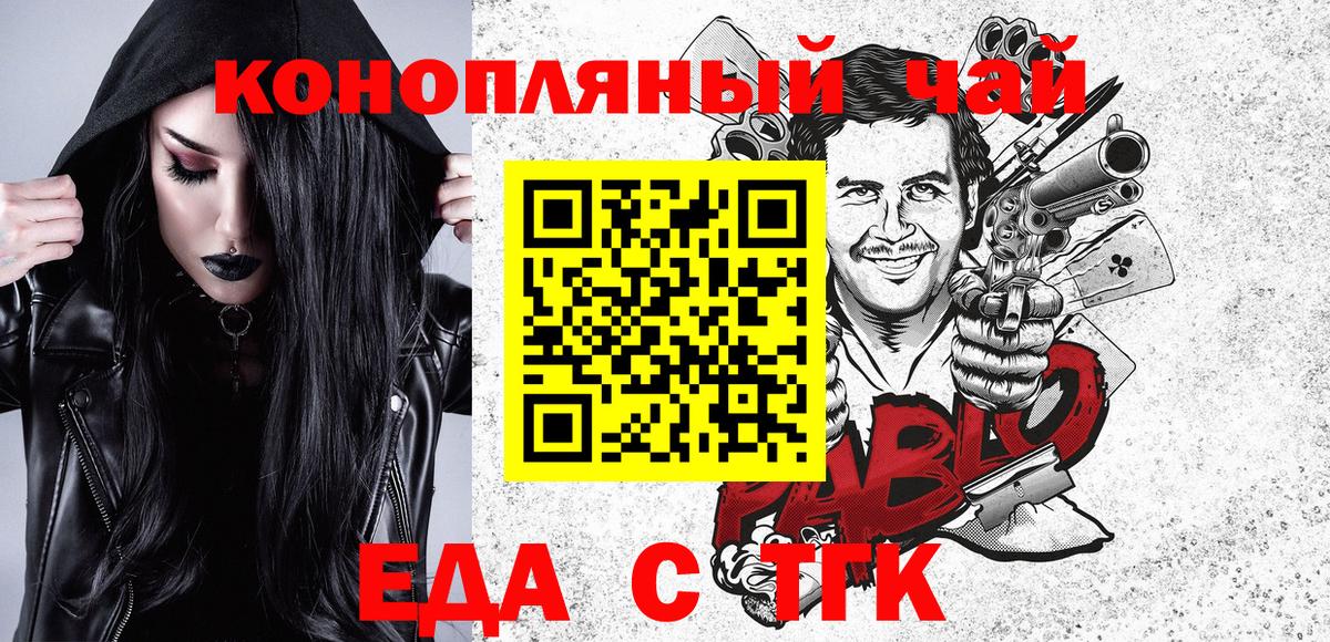 Еда ТГК конопля  Вход с VPN  Тихорецк 