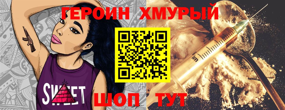 Героин герыч  Вход с VPN  Тихорецк 