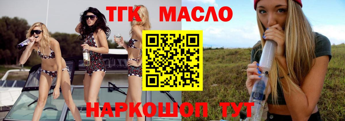 купить   Вход с VPN  Тихорецк  ТГК вейп  ТГК THC oil 